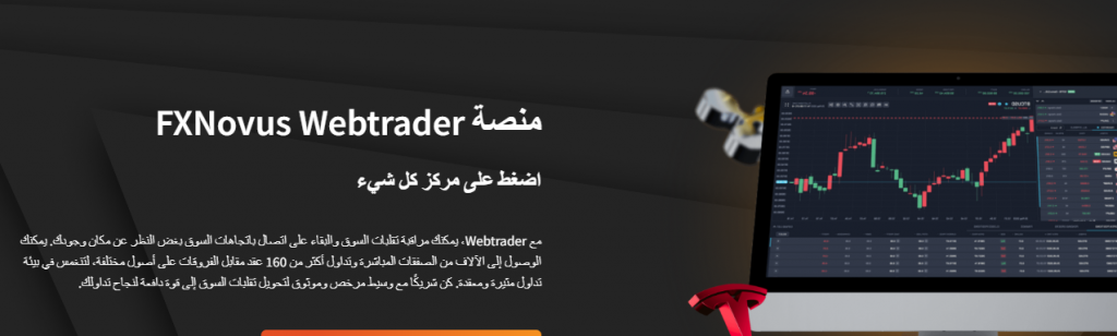 منصات التداول في FXNovus
