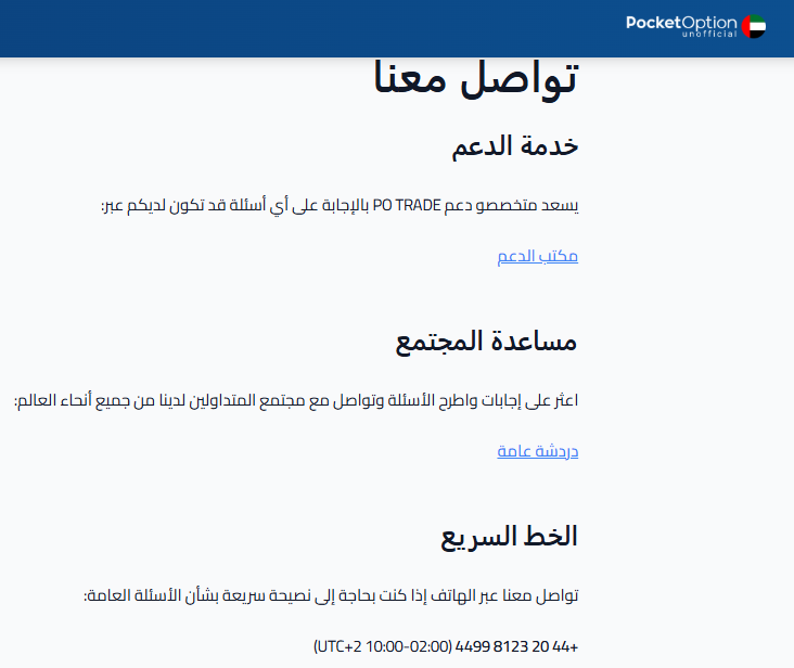 معلومات الاتصال بشركة بوكت اوبشن
