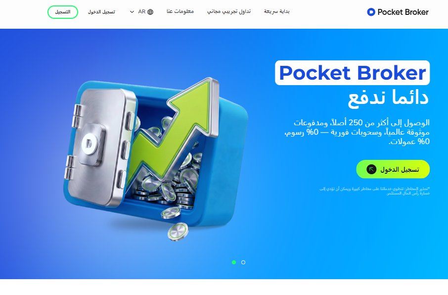موقع شركة بوكيت بروكر Pocket Broker