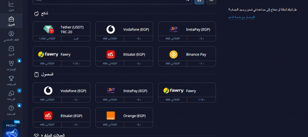 طرق السحب والإيداع في شركة Pocket Broker