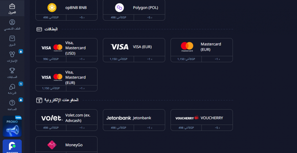 طرق السحب والإيداع لدى شركة بوكت بروكر Pocket Broker