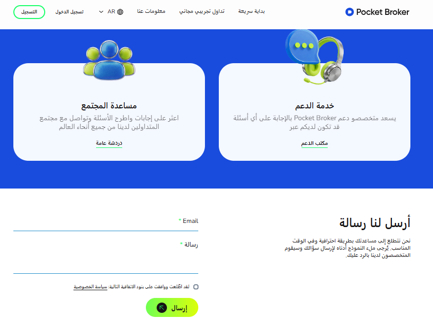 معلومات الاتصال بشركة Pocket Broker