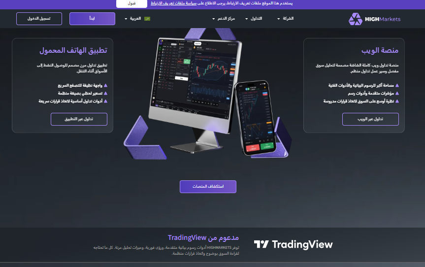 منصات HIGH MARKETS